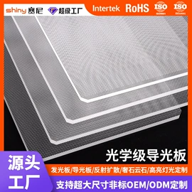 LED导光板;画夹画板;亚克力加工