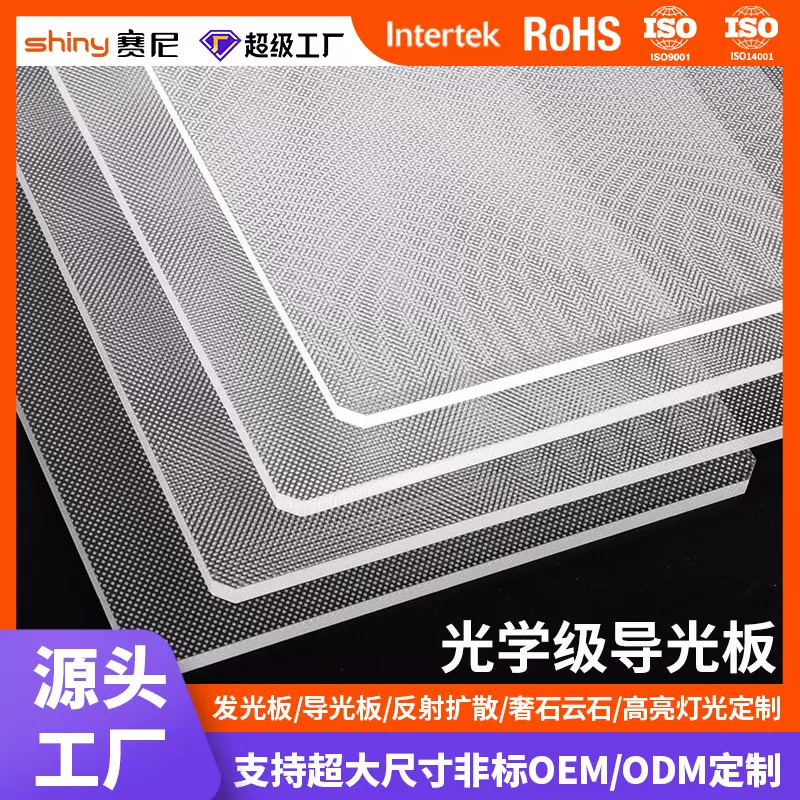 光学级亚克力激光打点导光板led发光背光板超薄灯箱导光板工厂