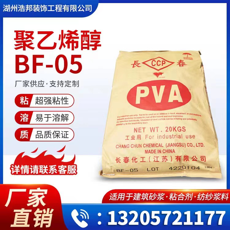 厂家直销 聚乙烯醇粉末PVA粉末长春化工BF-05 0588 1788 1799