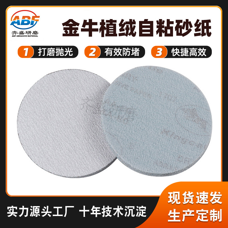 100片盒装金牛植绒自粘砂纸批发 自粘圆形圆盘砂干磨植绒砂纸片