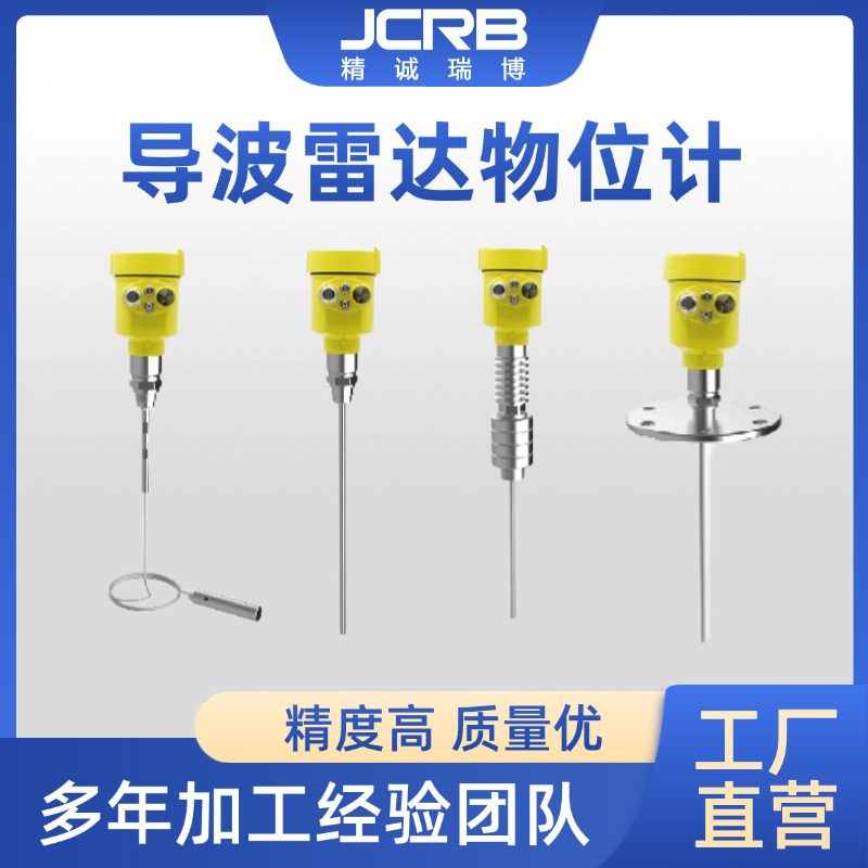 导波雷达物位计高频雷达料位计超声波水位计雷达物位河道传感器