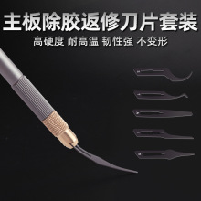维修佬返修刀片撬IC/CPU硬盘芯片撬刀手机主板维修刮胶除胶刀工具