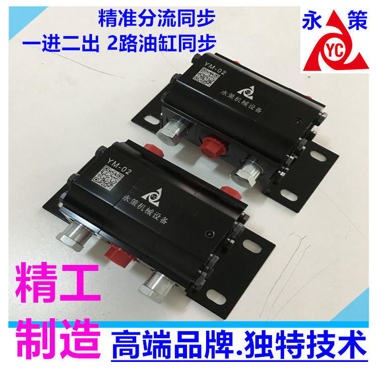 半挂车油缸同步升降油泵双向平衡同步器YM-02物流运输顶升