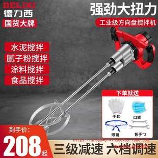 Delixi Paint, Paint, Cement Putty Powder, Steering Wheel Mixer, Pulp Surface Meat Stirring Powder, Electric High Power