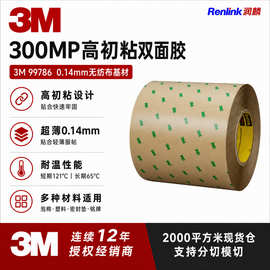 3M99786+织物泡棉皮革专用无纺布双面胶强粘背胶丙烯酸耐高温胶带
