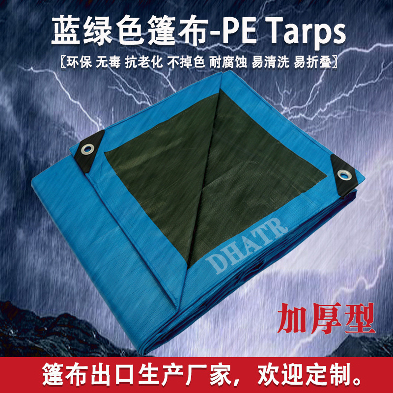 140克蓝绿色篷布PE Tarp防雨防水防尘布Tarpaulin苫布油布加厚型