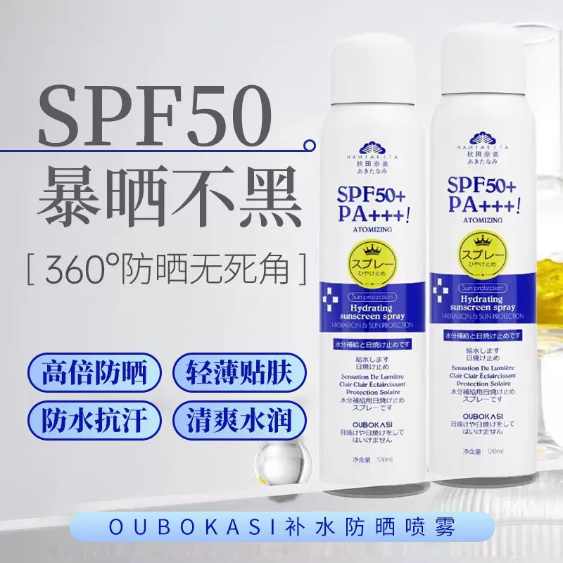 户外高倍清爽不假白防晒喷雾夏季防紫外线隔离美白防晒喷雾spf50