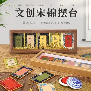 供应小号宋锦硬卡纸国风文创礼品手写书法卡片摆台锦缎布面金字画