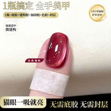 网红懒人五合一猫眼指甲油胶裸色玻璃珠猫眼建构底胶封层美甲胶