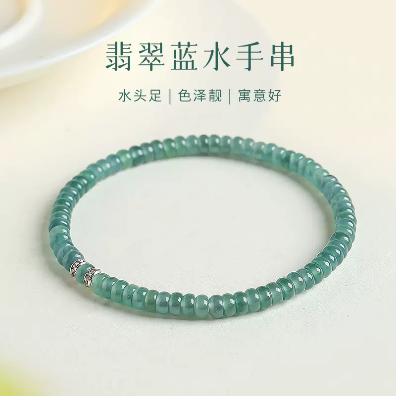 蓝水翡翠手串算盘珠女款珠子清新简约玉石手链手饰送女友七夕礼物