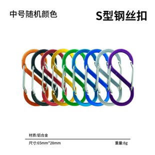 S-Shaped Carabiner No. 7 Aluminum Alloy Figure-Eight Buckle Multifunctional Steel Wire Buckle Camping Portable Backpack Spring Quick-Hook Lock Buckle
