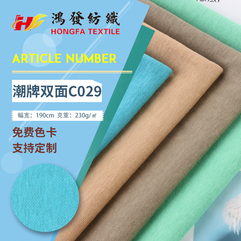 230g潮牌重磅T恤面料 32S棉涤双面汗布 春夏透气短袖T恤长袖衫布