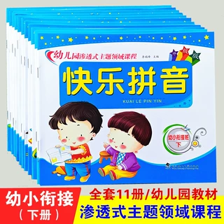 幼儿园幼小衔接班下册教材有课件课本拼音数学语言音乐美术课程