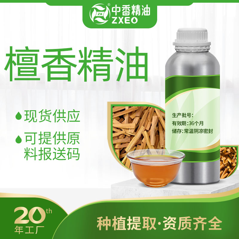 木质香型檀香精油花梨木油香柏木油松针油调香日化原料有报送码