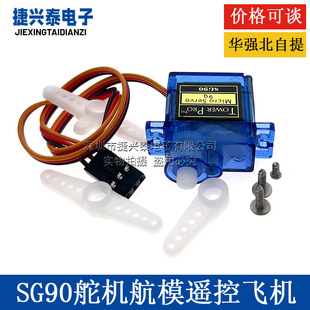 Classic steering gear, drone with fixed wing, 9G, 9 gram