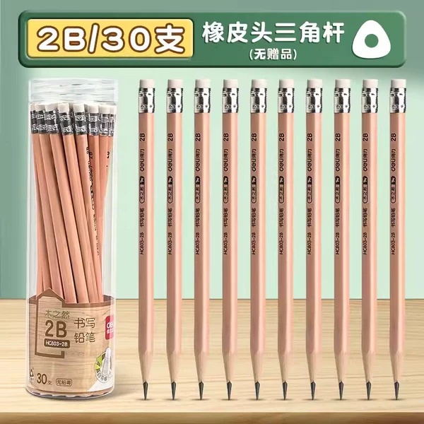 【2B/30支】橡皮头三角杆