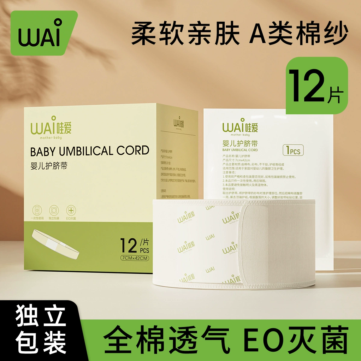 Wow Love Baby водонепроницаемый и дышащий пупочная наклейка для защиты живота