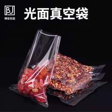 現貨透明真空包裝袋 食品真空海鮮包裝袋 透明塑料三邊封真空袋