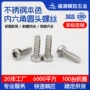 东莞不锈圆头自攻螺丝