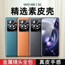 适用vivoX90Pro素皮手机壳X NOTE金属镜头圈X80全包PU皮S15保护套