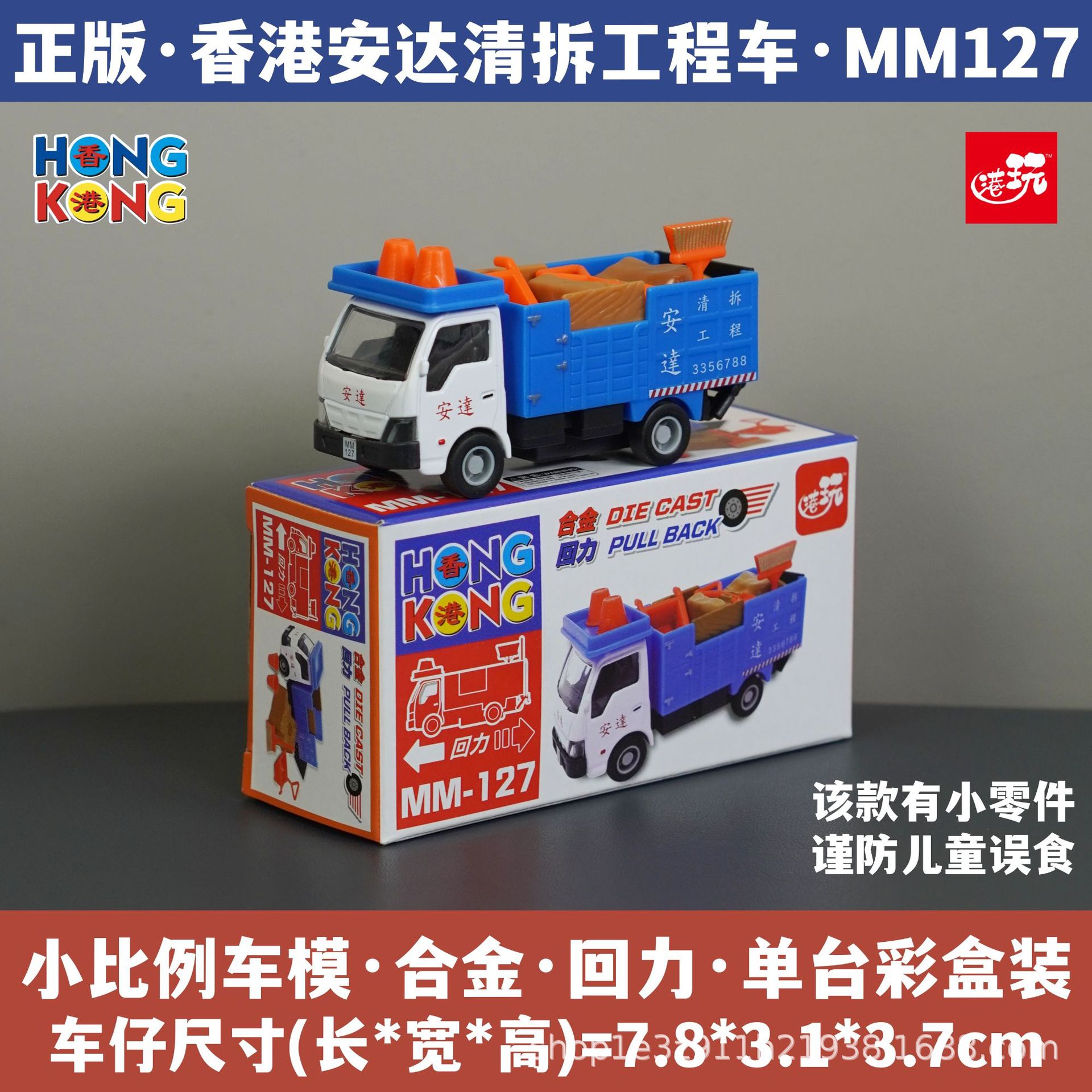 홍콩 안다 철거 공사 차량/소형 부품 포함/합금 풀백/정품 컬러 박스 포장/재고 즉시 발송 MM127