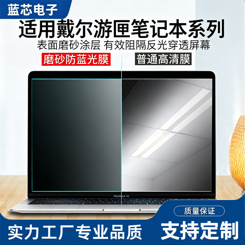 Suitable for Dell G16 Notebook G15 Computer Screen Film 15.6 Tempered Film Frosted Anti-Reflective Suitable for Dell G16 Notebook G15 Computer Screen Film 15.6 Tempered Film Frosted Anti-Reflective