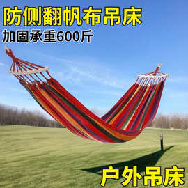 帆布吊床户外加厚帆布防侧翻睡觉秋千户外成人挂树野外露营现货批