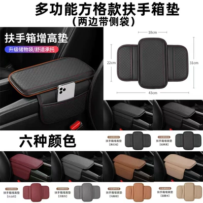 Pad with Storage | Fushou Armrest box pad
