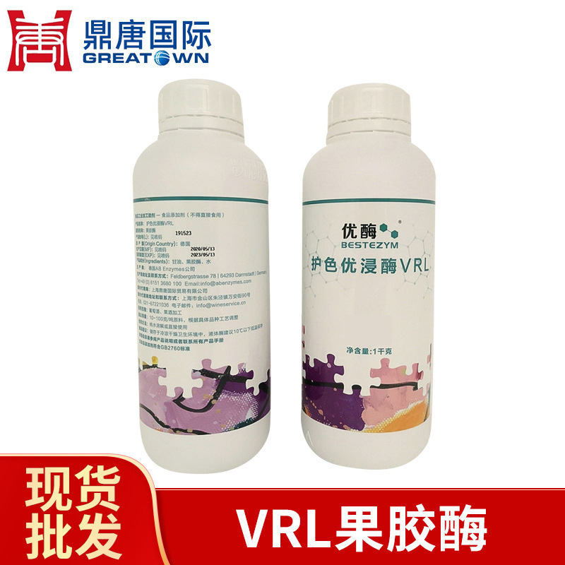 干红专用高活力果胶酶 液体浸渍破壁果胶酶 复合果胶酶VRL