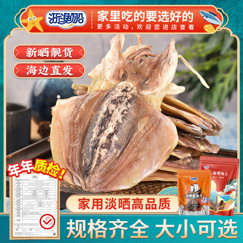 浙渔船墨鱼干干货淡干小目鱼干淡晒大乌贼东海海鲜淡水煲汤