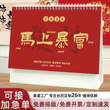 新款2026马年台历订做日历商务企业广告周历月历专版印刷定制logo