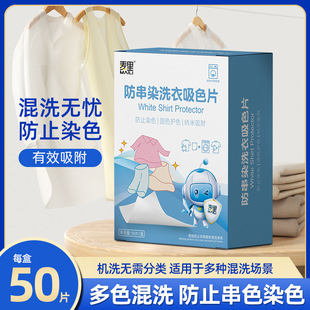 Laundry color absorption film anti-cross-dyeing mixed non-dyeing clothes color master film anti-dyeing color film anti-channeling color absorption clothes color film