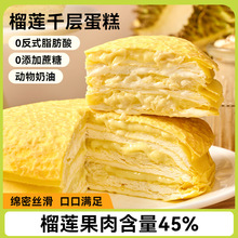 榴莲千层生日蛋糕动物奶油爆浆榴莲肉6英寸甜品网红零食一件代发