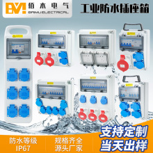 跨境欧标工业插座箱手提式移动防水防尘三级箱工地检修成套壁挂箱