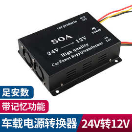 车载电源降压器稳压器36V24V转12V音响 转换器50A带记忆足功率高