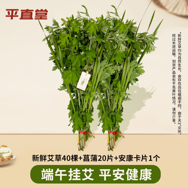 40 pieces of fresh mugwort + 20 pieces of calamus + 1 ankang card