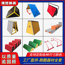 儿童体适能跑酷训练器材全套少儿感统训练攀爬教具跑酷9件套挡板