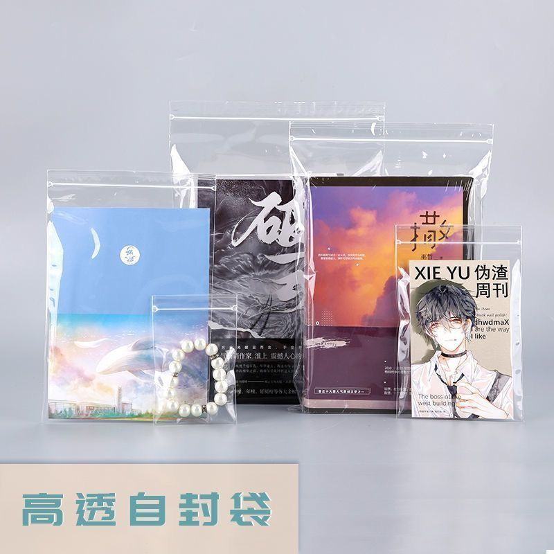 pp 高透明ブック保護袋小説コミックジップロック袋透明密封袋アルバムブックダストバッグ包装袋|undefined