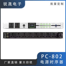 PC-802 电源时序器8路 KTV会议舞台酒吧场景音响设备保护器控制器