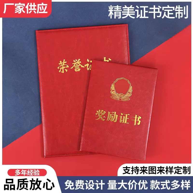 荣誉证书外壳封面烫金LOGO定制优秀员工获奖培训奖状聘书证件纸质
