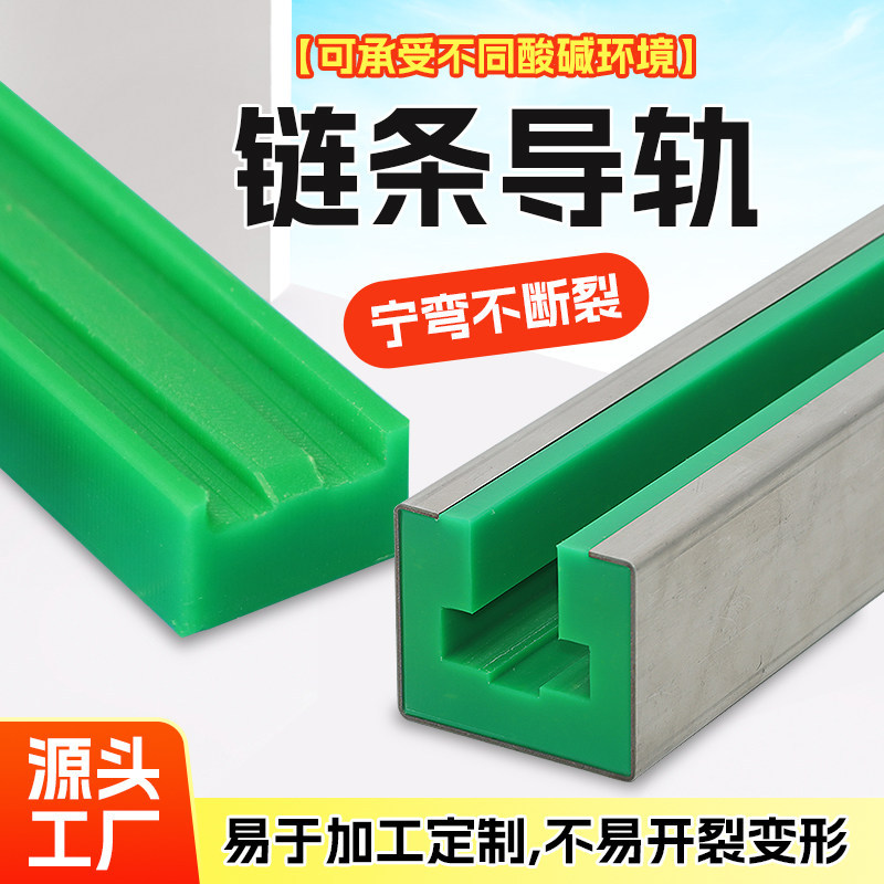 聚乙烯链条导轨pe耐磨条k型单双排尼龙导条u型槽尼龙型材导轨条