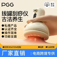 Новый электрический инструмент для банок и соскабливания от PGG, щетка для меридианов, интеллектуальная вакуумная банка и всасывание, бытовой трансграничный массажный артефакт.