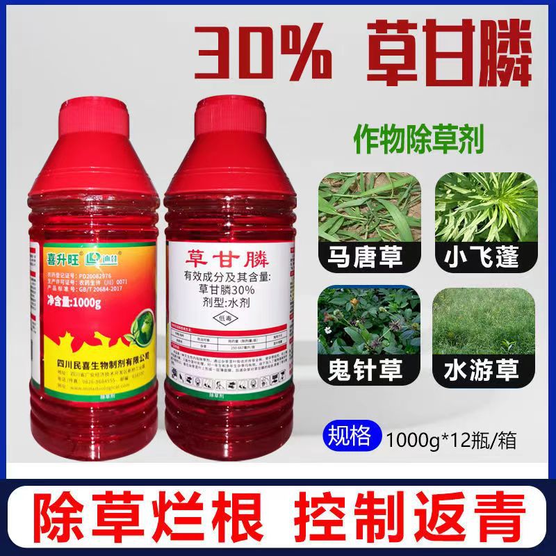 30%草甘膦除草劑1000克 批發喜升旺草甘膦廣譜滅生性農藥除草劑