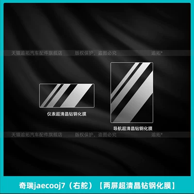 Film Right-Hand Drive Central Control – Car interior film - chery-jaecooj7-right-hand-drive-two-screen-ultra-clear-crystal-diamond-tempered-film