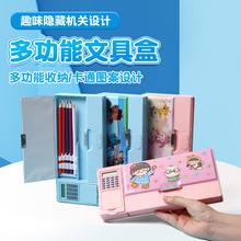 多功能塑料文具盒学生创意双面磁铅笔盒带计算器卡通图案笔盒批发