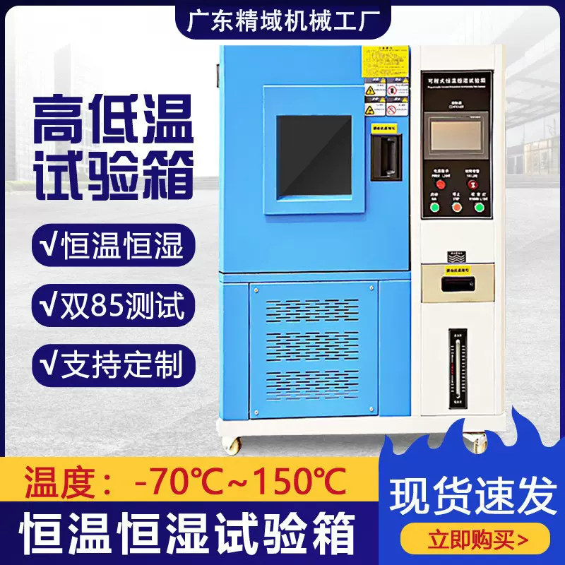 高低温试验箱恒温恒湿双85冷热冲击试验箱测试箱试验机测试机