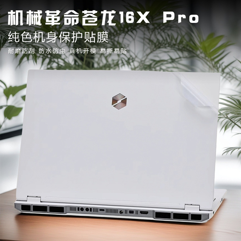 Suitable for Mechanical Revolution Green Dragon 16Xpro Computer Sticker Notebook Film Screen Keyboard Protection Drop Shipping Suitable for Mechanical Revolution Green Dragon 16Xpro Computer Sticker Notebook Film Screen Keyboard Protection Drop Shipping