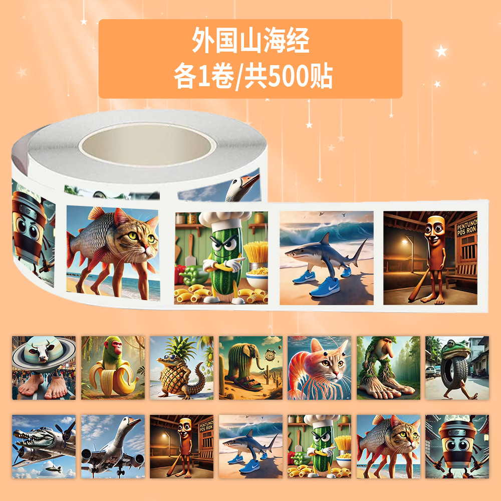 산해경광장(스티커 500개)