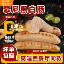 德国风味巴伐利亚慕尼黑白肠德式水煮早餐肉肠德式香肠拼盘西餐厅