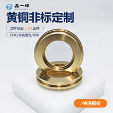 黄铜CNC加工机加工数控车床车洗复合铝合金黄铜铜环配件批量